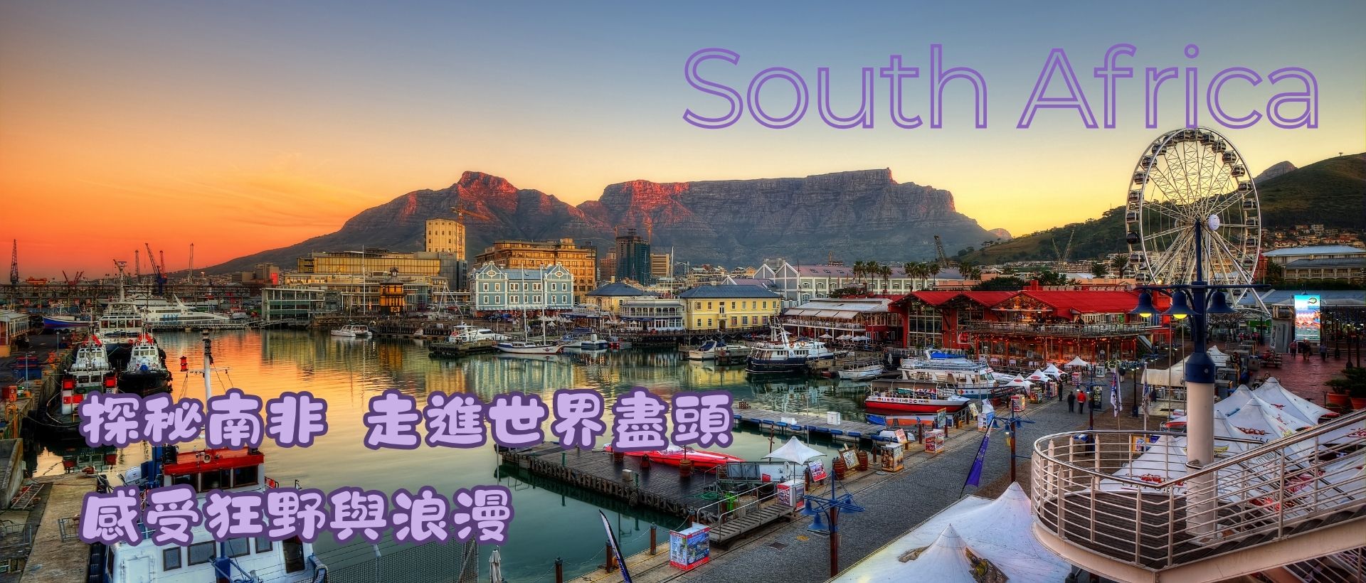 南非